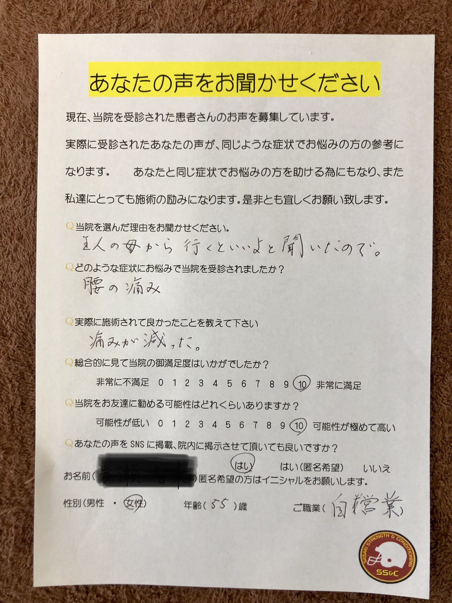 患者様の声のイメージ